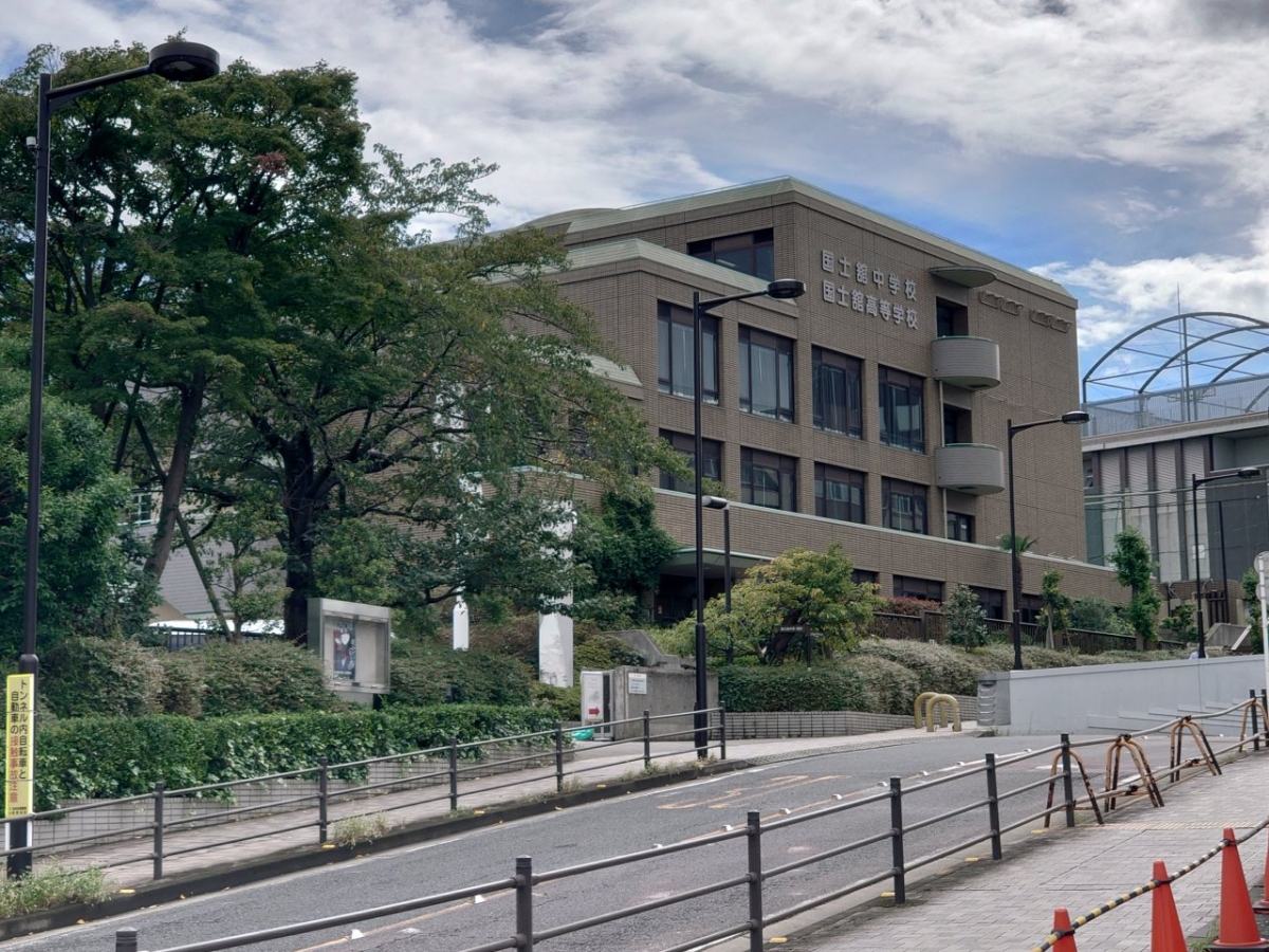 国士館