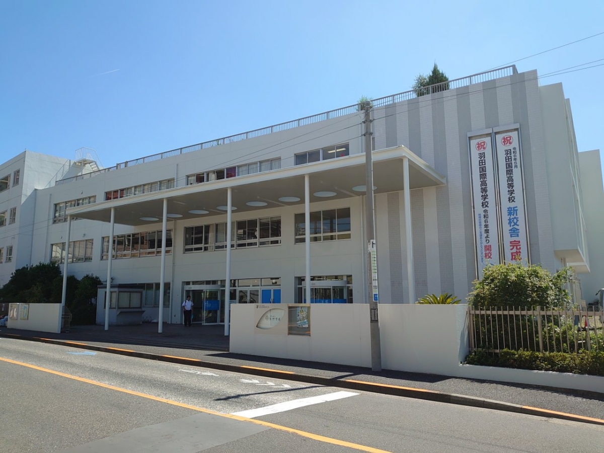 羽田国際