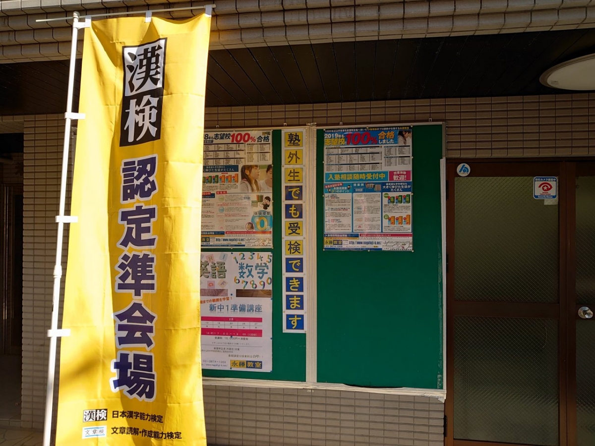 20250207　第４回漢字検定