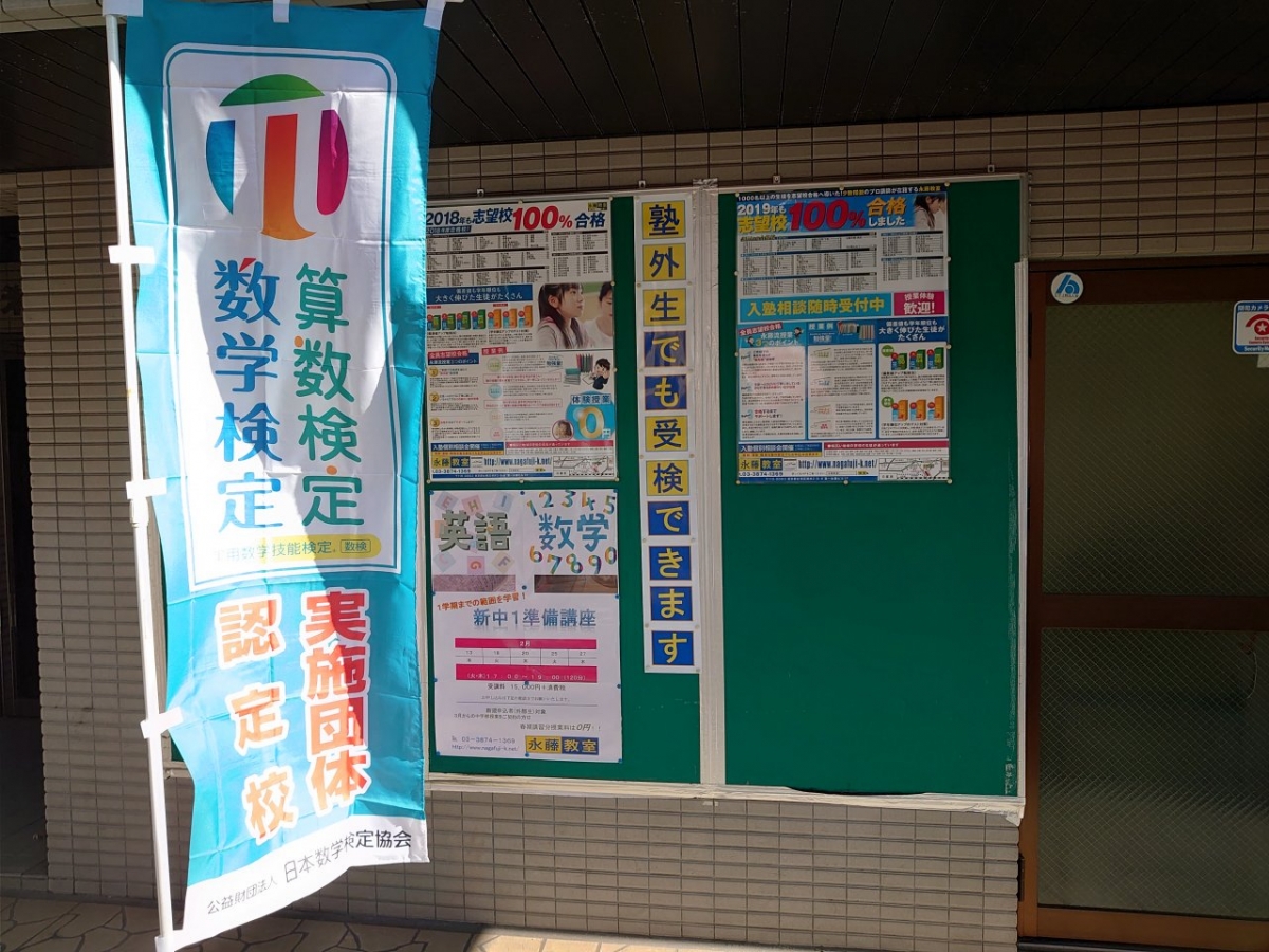 20250208 数学検定