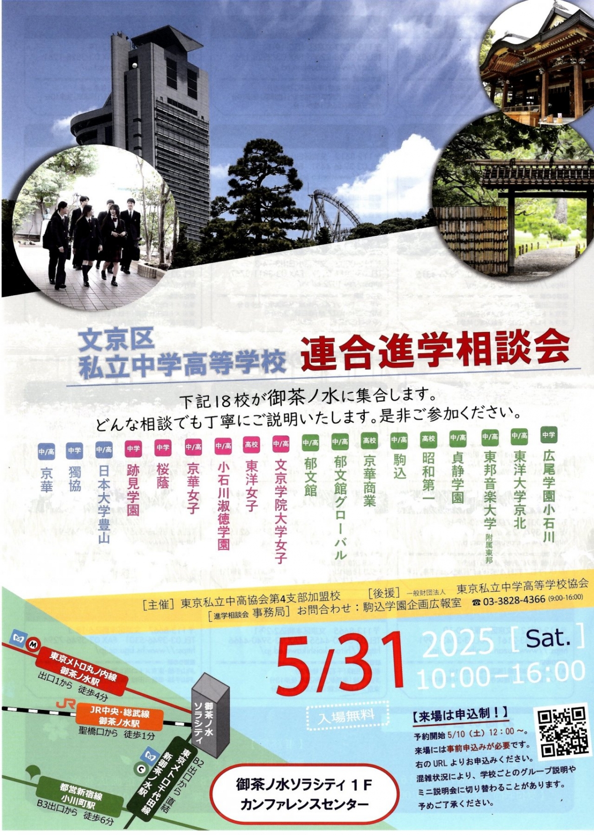 2025　文京区連合表