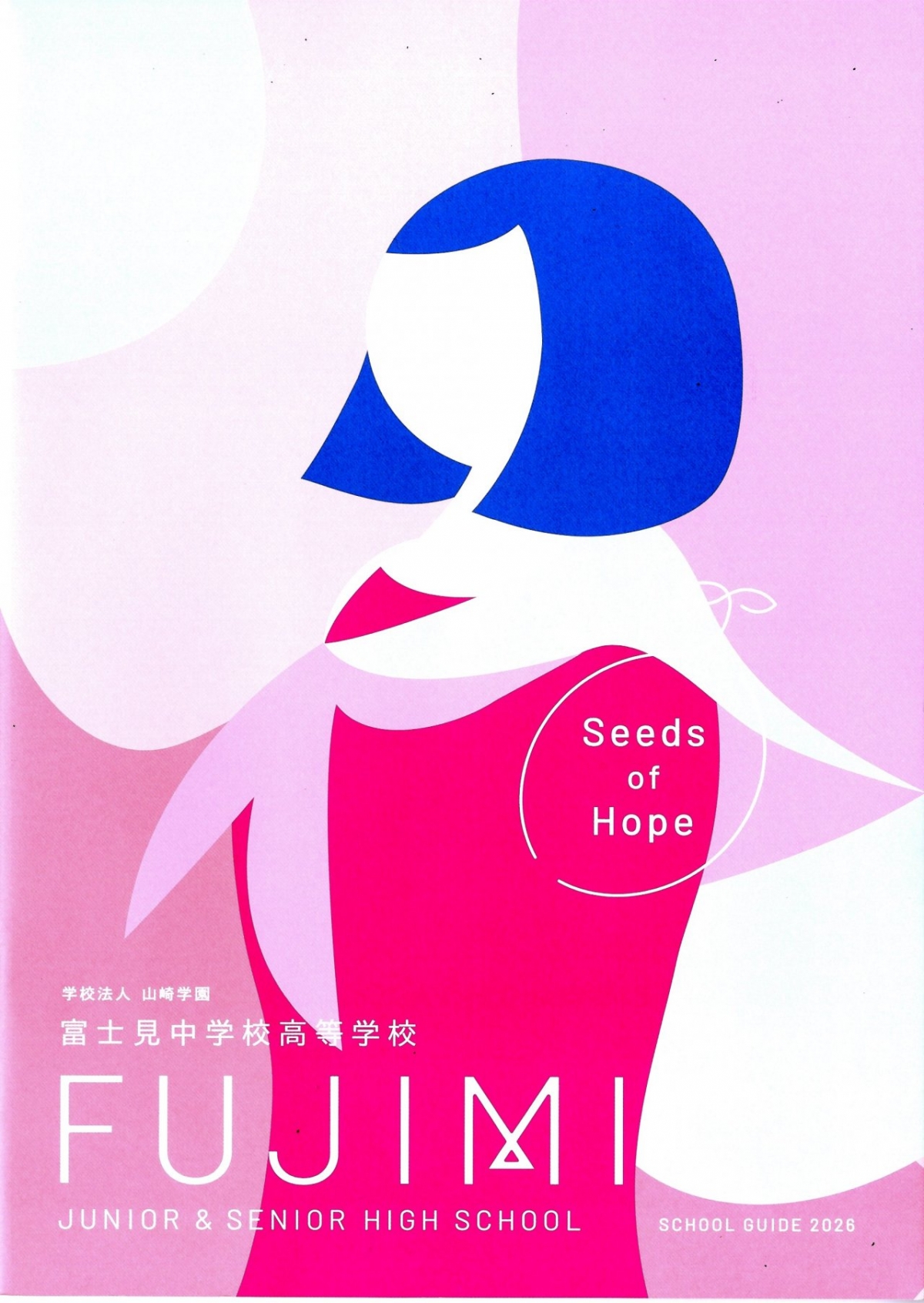【非売品】 長野県富士見高等学校 五十年の歩み 記念誌 入手困難 昭和53年 非売品】 長野県富士見高等学校 五十年の歩み 記念誌 入手困難 昭和