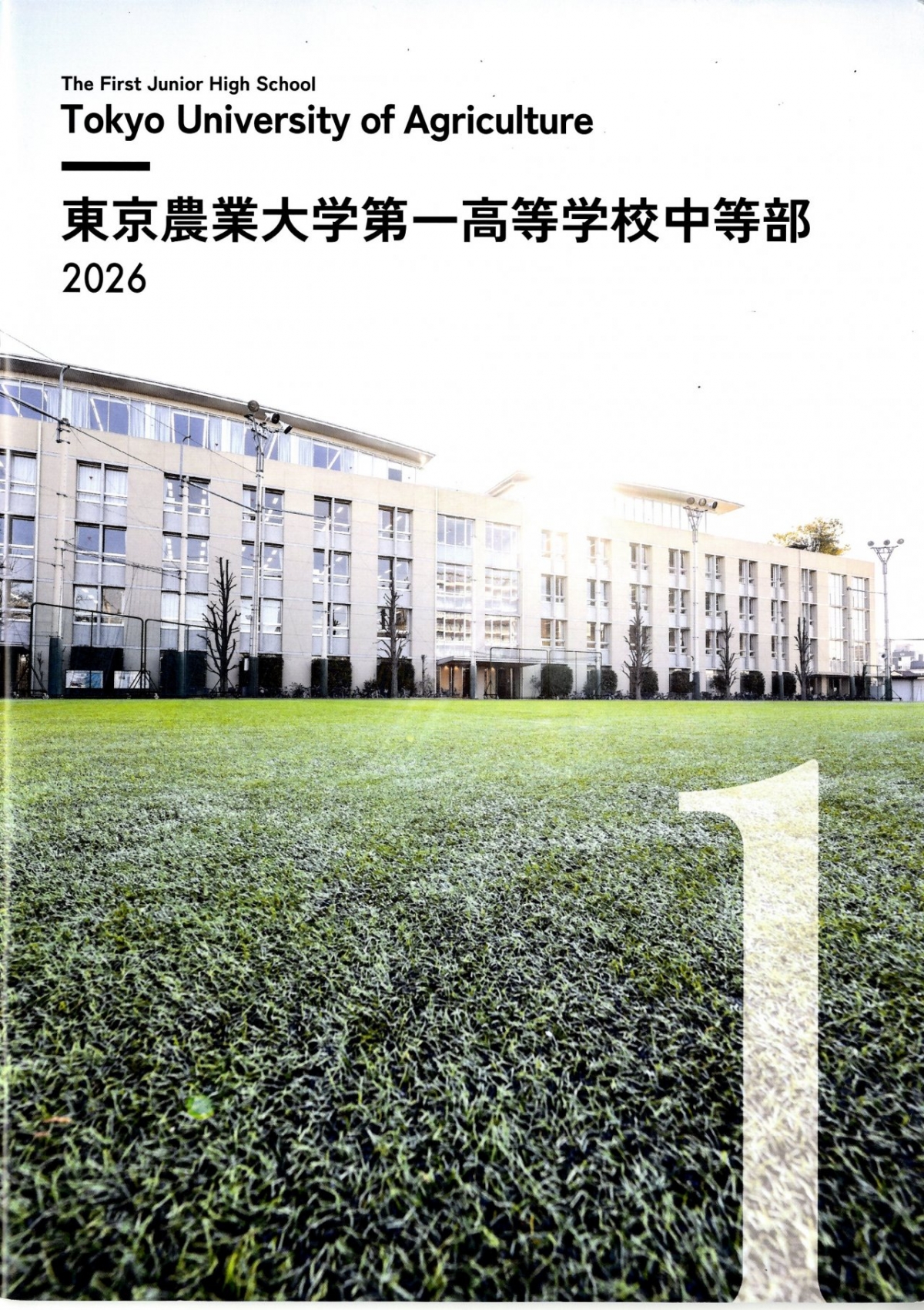 塾長日記[2025 東京農業大学第一高等学校中等部]｜永藤教室