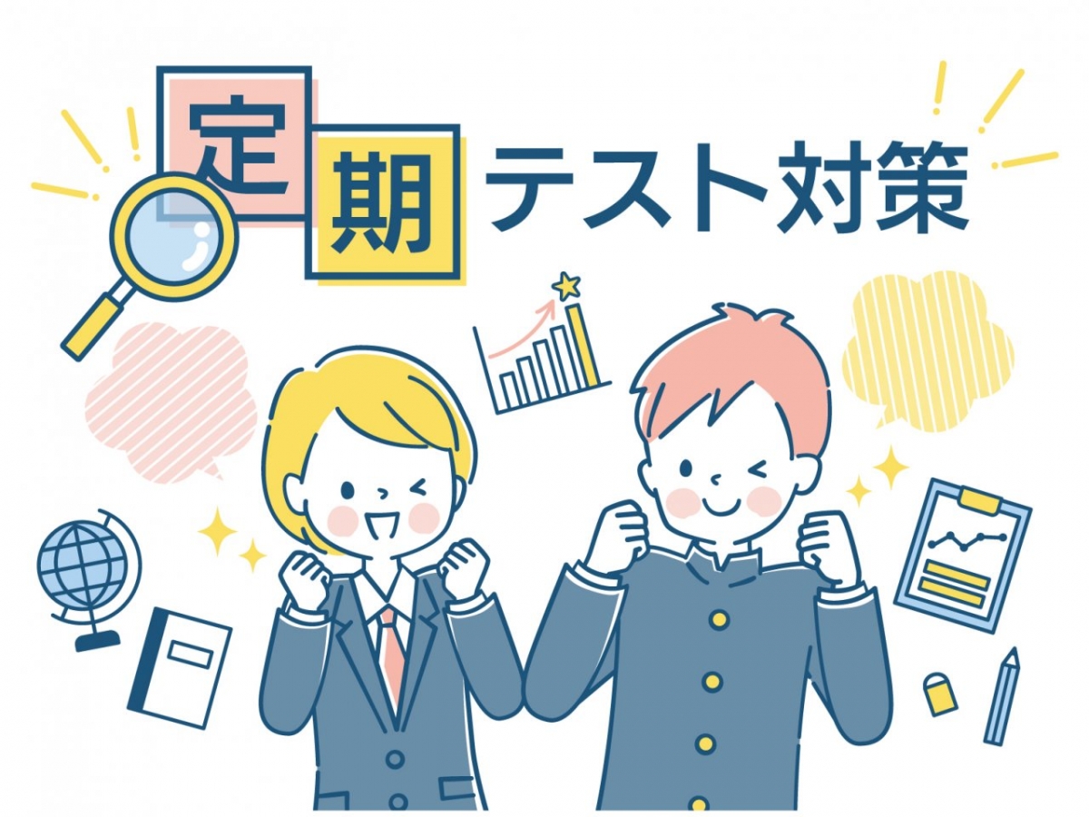 テスト対策③