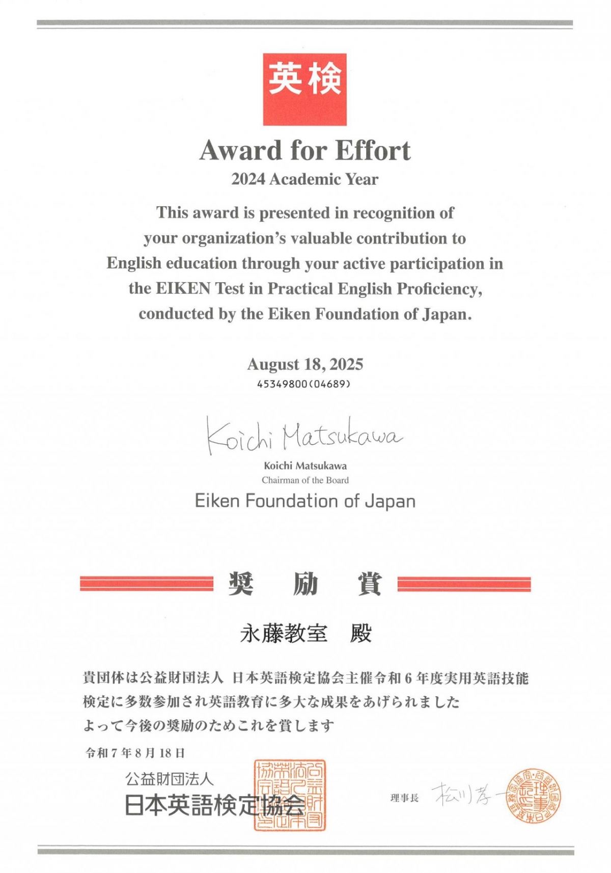 Award for Effort　2024